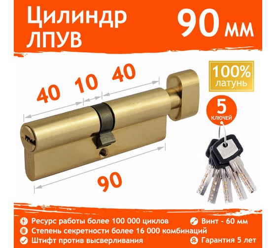 Цилиндровый механизм НОРА-М ЛПУВ-90 45-45 латунь Х 6628