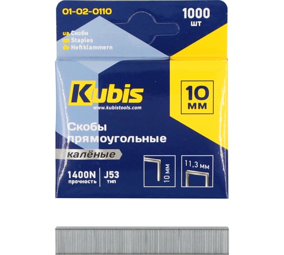 Скобы каленые KUBIS 10 мм, 1000 шт. 01-02-0110