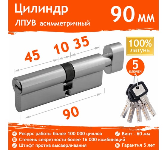 Цилиндровый механизм НОРА-М ЛПУВ-90 50-40в хром Х 12697