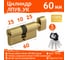 Цилиндровый механизм НОРА-М ЛПУВ.УК-60 30-30 латунь Х 14987 2
