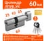 Цилиндровый механизм НОРА-М ЛПУВ.УК-60 30-30 хром Х 14988 2