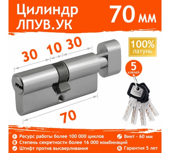 Цилиндровый механизм НОРА-М ЛПУВ.УК-70 35-35 хром Х 14869