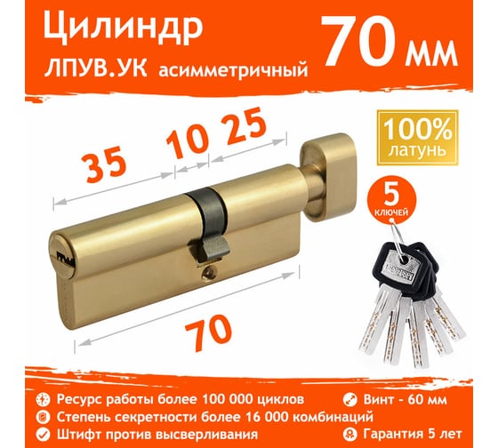 Цилиндровый механизм НОРА-М ЛПУВ.УК-70 40-30 латунь Х 16764