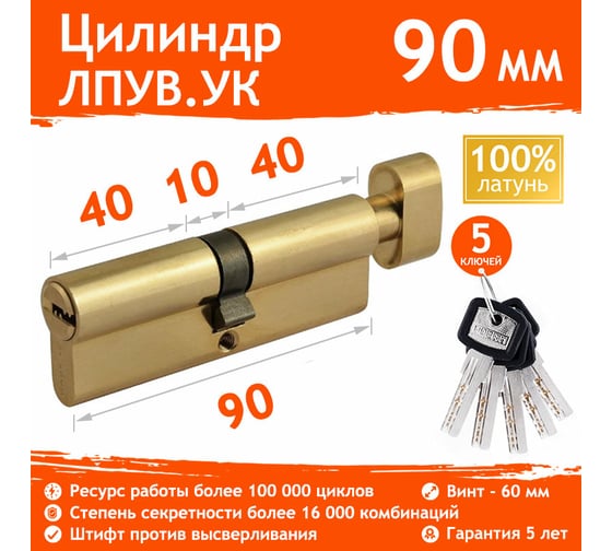 Цилиндровый механизм НОРА-М ЛПУВ.УК-90 45-45 латунь Х 14872