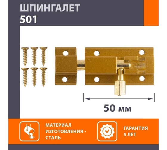 Шпингалет НОРА-М золото 501-50 11260