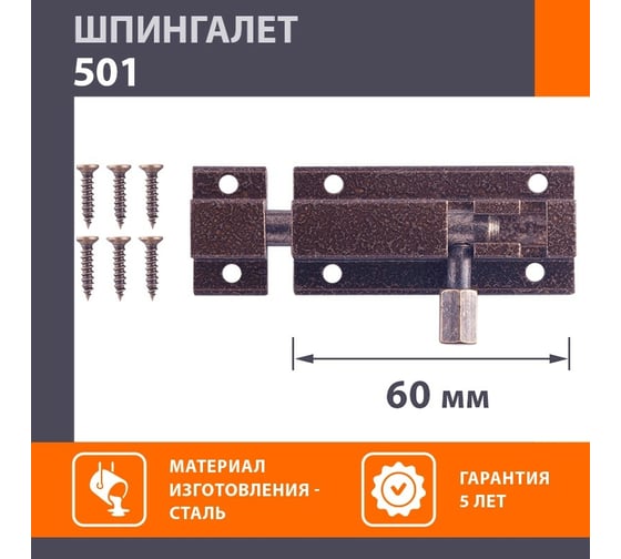 Шпингалет НОРА-М старая медь 501-60 11273