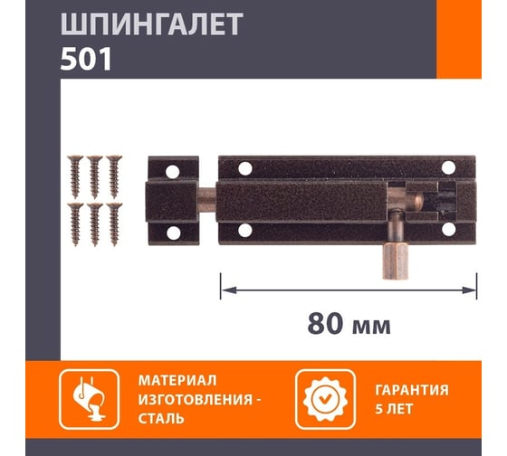 Шпингалет НОРА-М старая медь 501-80 11274