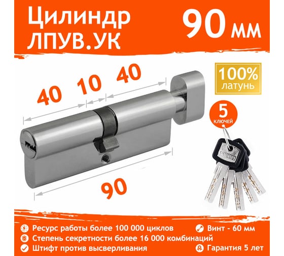 Цилиндровый механизм НОРА-М ЛПУВ.УК-90 45-45 хром Х 14873