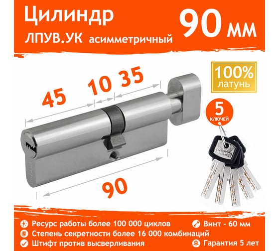 Цилиндровый механизм НОРА-М ЛПУВ.УК-90 50-40в хром Х 15424