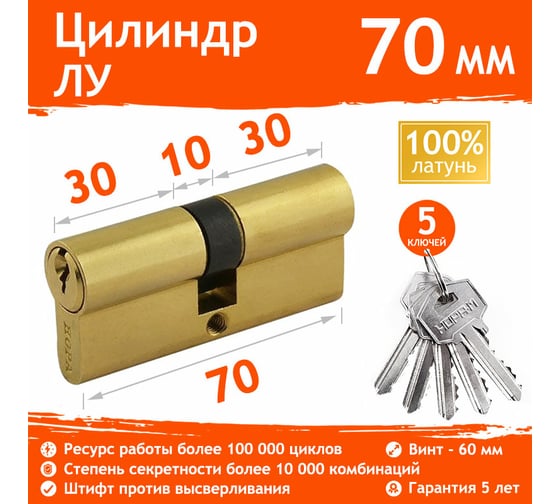 Цилиндровый механизм НОРА-М ЛУ-70 35-35 латунь Х 5322
