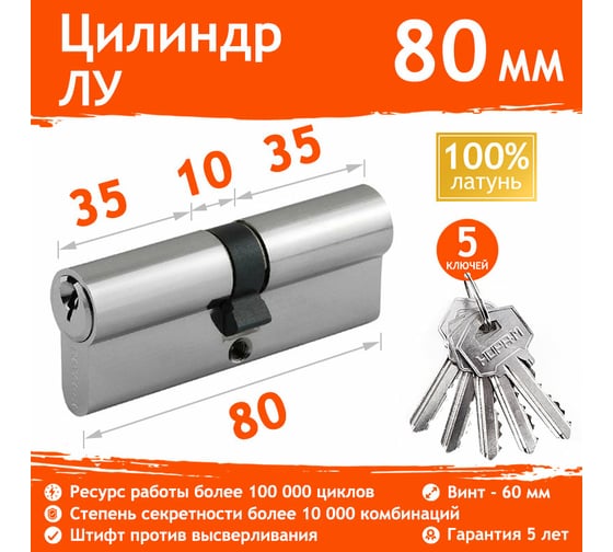 Цилиндровый механизм НОРА-М ЛУ-80 40-40 хром 5328