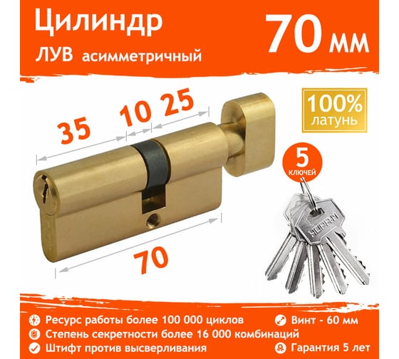 Цилиндровый механизм НОРА-М ЛУВ-70 40-30в латунь Х 12680