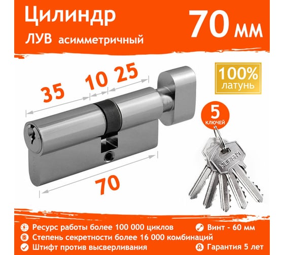 Цилиндровый механизм НОРА-М ЛУВ-70 40-30в хром Х 12681