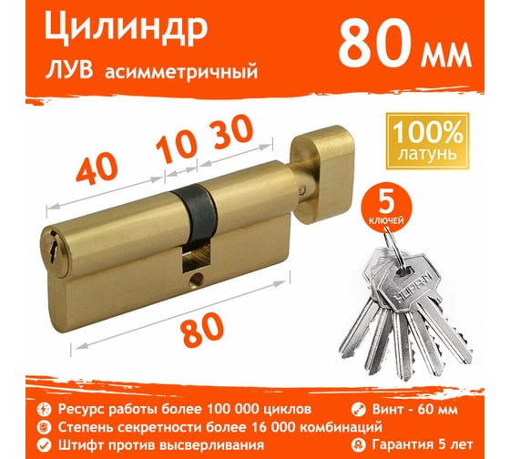 Цилиндровый механизм НОРА-М ЛУВ-80 45-35в латунь Х 12683