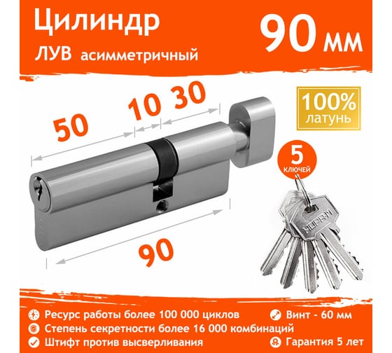 Цилиндровый механизм НОРА-М ЛУВ-90 55-35в хром Х 11870