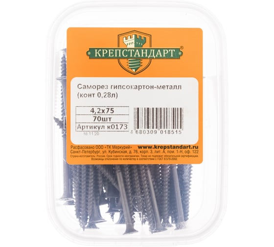 Саморез Крепстандарт гипсокартон-металл 4,2х75 70шт конт. 0,28л к0173