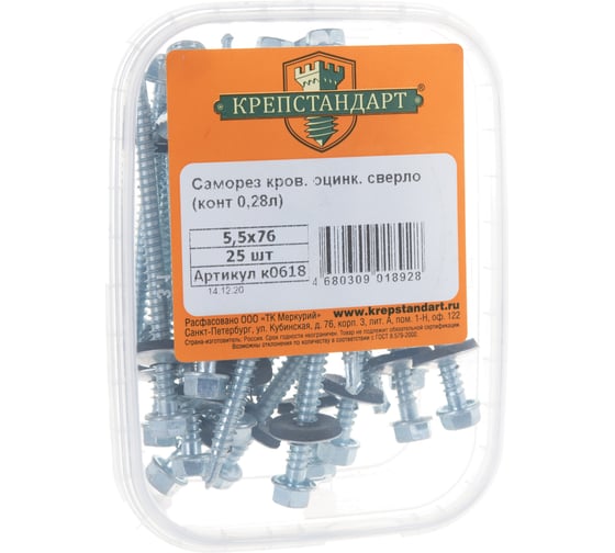 Кровельный саморез Крепстандарт оцинк. сверло 5,5х76 25шт конт. 0,28л к0618