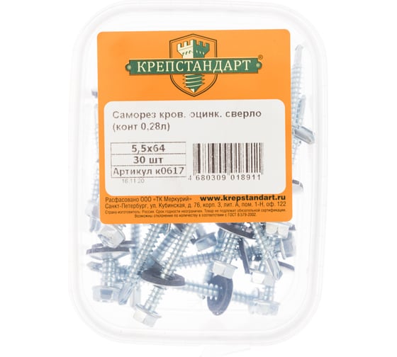 Кровельный саморез Крепстандарт оцинк. сверло 5,5х64 30шт конт. 0,28л к0617