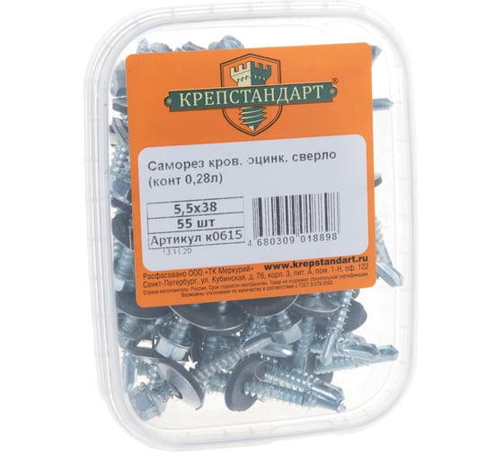 Кровельный саморез Крепстандарт оцинк. сверло 5,5х38 55шт конт. 0,28л к0615