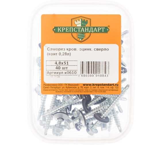 Кровельный саморез Крепстандарт оцинк. сверло 4,8х51 40шт конт. 0,28л к0610