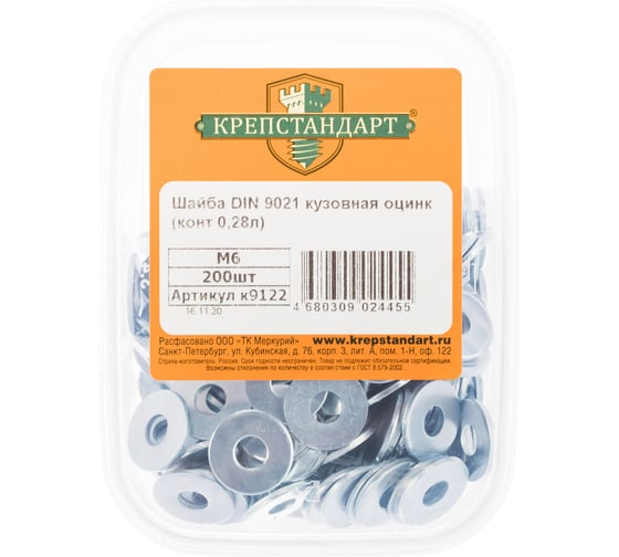 Кузовная шайба Крепстандарт DIN 9021 М6 оцинк 200шт конт. 0,28л к9122