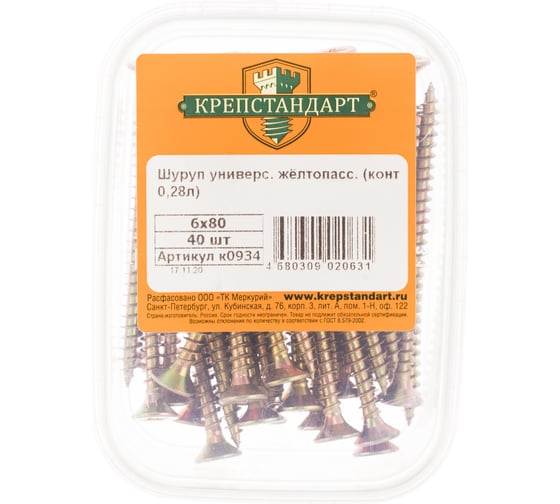 Универсальный шуруп Крепстандарт желтопасс. 6х80 40шт конт. 0,28л к0934