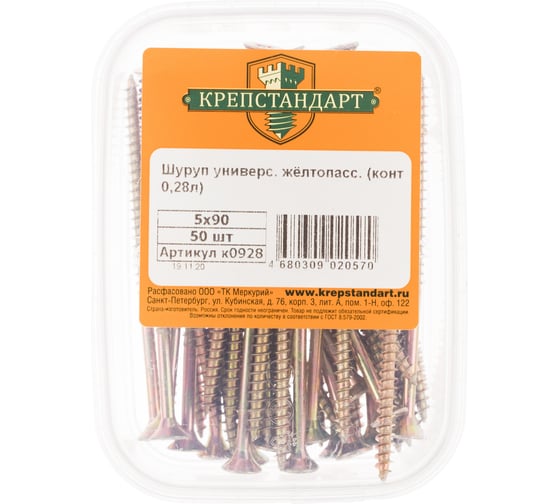 Универсальный шуруп Крепстандарт желтопасс. 5х90 50шт конт. 0,28л к0928