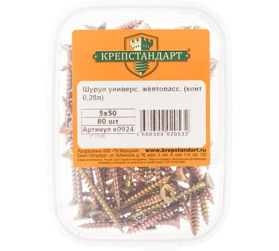 Универсальный шуруп Крепстандарт желтопасс. 5х50 80шт конт. 0,28л к0924