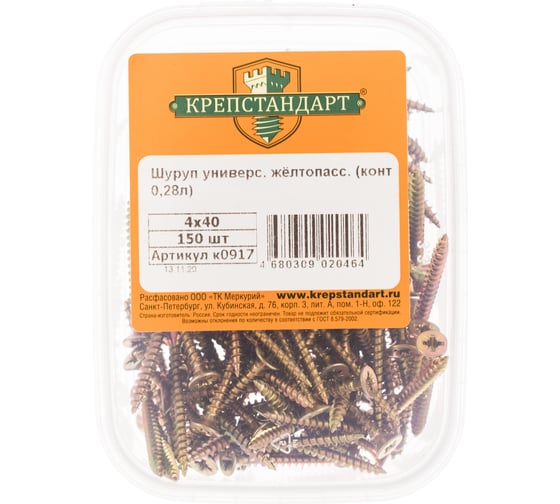 Универсальный шуруп Крепстандарт желтопасс. 4х40 150шт конт. 0,28л к0917