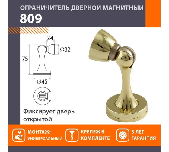 Магнитный ограничитель НОРА-М 809 золото 8886