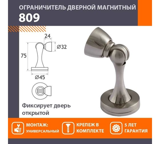 Магнитный ограничитель НОРА-М 809 мат.никель 8891