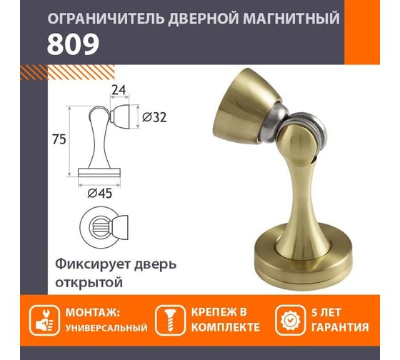 Магнитный ограничитель НОРА-М 809 мат.золото 8887