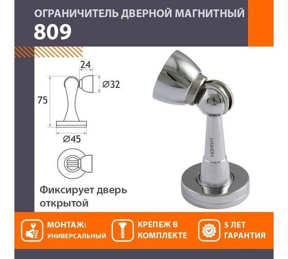 Магнитный ограничитель НОРА-М 809 хром 8890