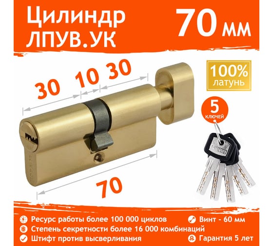 Цилиндровый механизм НОРА-М ЛПУВ.УК-70 35-35 латунь Х 14868
