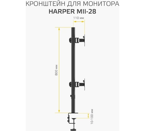 Кронштейн для 2х мониторов Harper MII-28 H00003607