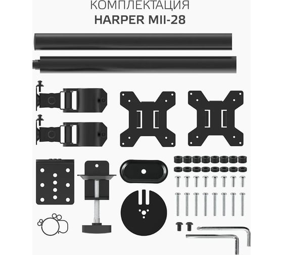 Кронштейн для 2х мониторов Harper MII-28 H00003607