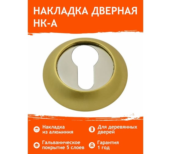 Накладка  под ключ НОРА-М НК-А матовое золото 7643