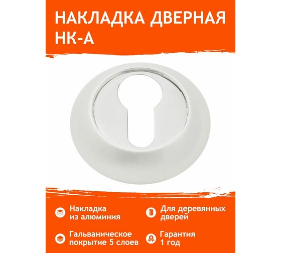 Накладка под ключ НОРА-М НК-А белый жемчуг 16604