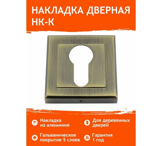 Накладка под ключ НОРА-М НК-К старая бронза 15497