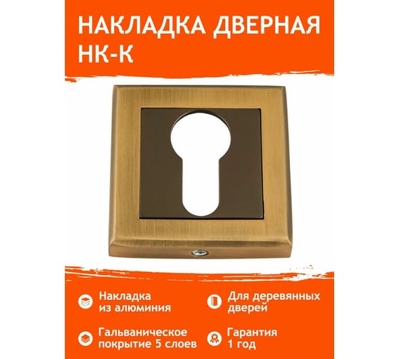 Накладка под ключ НОРА-М НК-К матовый кофе 15942