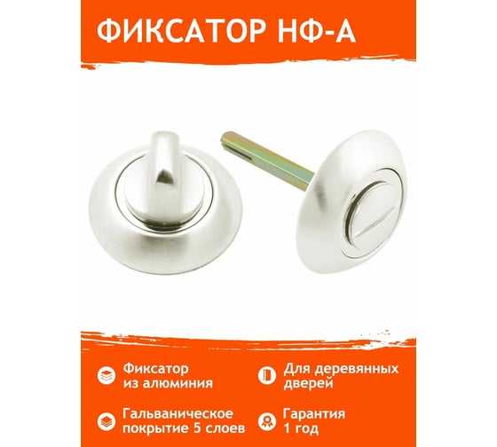 Накладка под фиксатор НОРА-М НФ-А белый жемчуг 16745