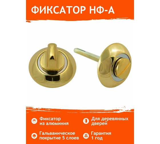 Накладка под фиксатор НОРА-М НФ-А золото 7658