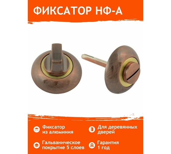 Накладка под фиксатор НОРА-М НФ-А старая медь 7964