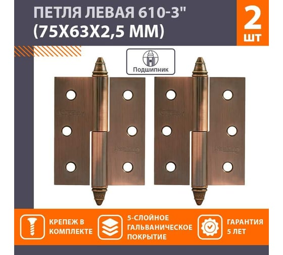 Петля НОРА-М 610-3" AC мед.покр. левая 2,5 мм №2 11628