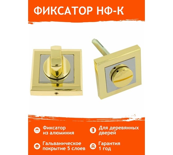 Накладка под фиксатор НОРА-М НФ-К золото 15881