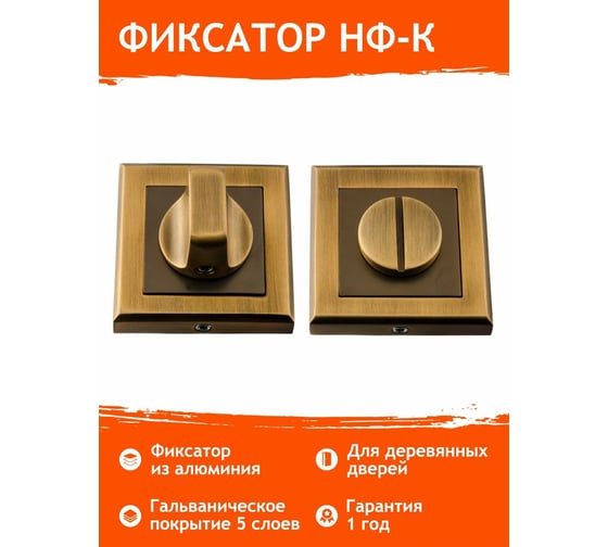 Накладка под фиксатор НОРА-М НФ-К матовый кофе 15963