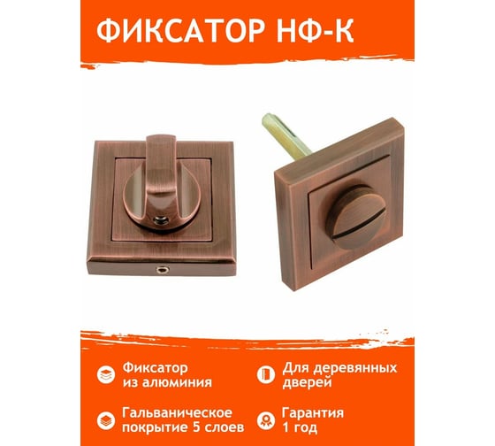Накладка под фиксатор НОРА-М НФ-К старая медь 15883