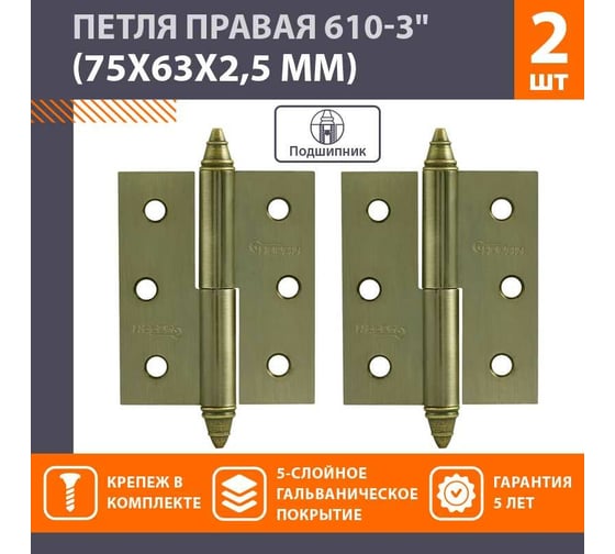 Петля НОРА-М 610-3" AВ брон.покр. правая 2,5 мм №2 11631