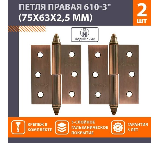 Петля НОРА-М 610-3" AC мед.покр. правая 2,5 мм №2 11629