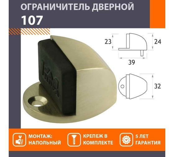Дверной ограничитель НОРА-М 107 матовое золото 7260